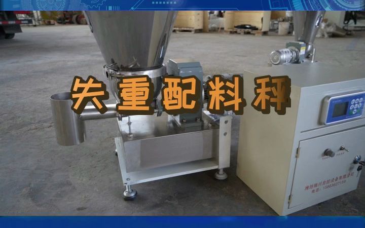 失重配料秤廠家、制造商與供應商全解析